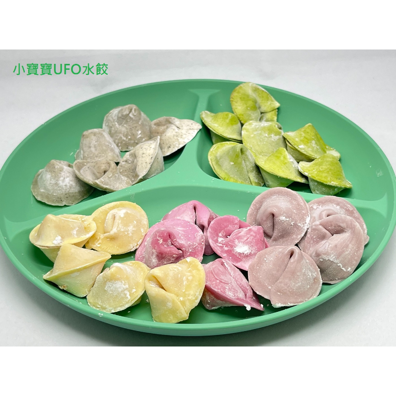 手工蔬果UFO小寶寶水餃-採用台灣豬肉